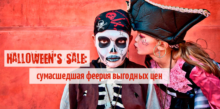 Акция «Halloween’s Sale»