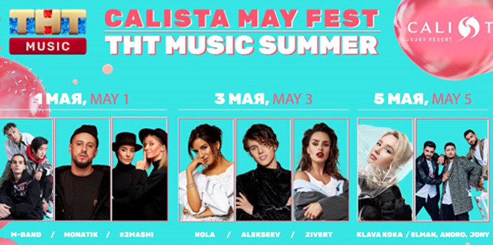 THT Music Summer Mayfest 2020 в Турции