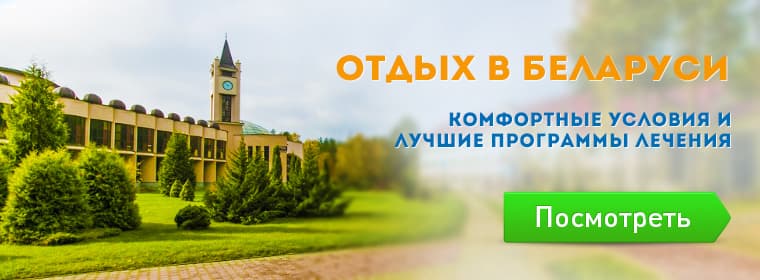 Отдых в Беларуси