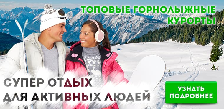 акция горнолыжные туры в Беларусь